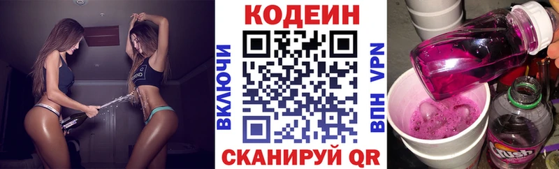 купить   Новодвинск  omg зеркало  Codein напиток Lean (лин) 